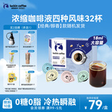瑞幸咖啡0糖0脂经典浓缩咖啡液 大容量混合风味 美式黑咖啡18ml*32杯