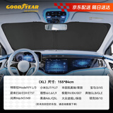 固特异（Goodyear）汽车遮阳挡前挡车内防晒隔热遮阳伞前挡风玻璃双层冰盾遮阳XL