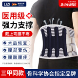 立姿（lizi）医用级护腰带腰间盘突出腰肌劳损束腰椎疼围托术后钢板腰部支撑L
