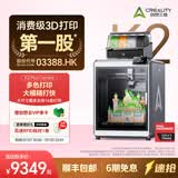创想三维 K2 Pro 3D 打印机儿童礼物  家用桌面全自动调平 主动腔体恒温 AI监测 高精度立体造物 K2 Plus Combo 多色套装 大陆版