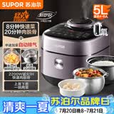 苏泊尔（SUPOR）IH鲜呼吸电压力锅5L 2200W猛火0涂层球釜8min速菜智能电饭煲高压锅SY-50FH5998Q
