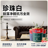 立邦硅藻墙面乳胶漆油漆内墙漆荷净抗甲醛全效抗污内墙乳胶漆墙漆调色 [调色漆] 珍珠白 54L套装