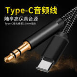艾昊者 type-c转3.5mm车载aux音频线适用华为小米vivo麦克风音箱声卡手机扩音器连接线