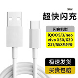 白狗适用iQOO15数据线快充vivoX300x200x100闪充电线iQOO13/12/Neo11/Z10 Turbo Pro闪充线s30s20 y300 1米数据线55W/33W/27W 适于vi