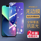 菲科斯 适用苹果13/14防偷窥钢化膜iphone13/13pro手机膜mini全屏防爆抗蓝光保护贴膜 【13promax】全透明炫紫蓝光膜*2片装