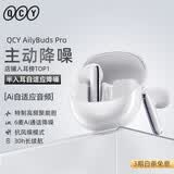 QCY AilyBuds Pro 真无线蓝牙耳机 半入耳主动降噪 游戏运动音乐耳机 高解析音质 月辉白（标准版） 降噪
