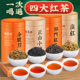 福茗源茶叶 四大红茶特级500g金骏眉祁红茶小种红茶滇红叶礼盒送礼新茶