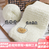 察今熊熊珊瑚绒手工编织diy围巾材料包粗毛线自织送女男友毛线团 【珊瑚绒】乳白色围巾材料包_拍一件织一条围巾 
