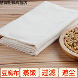 纱布布料面料纯棉食用豆腐布豆浆过滤布网纱白纱布蒸布棉布沙布笼布 正方形60*60cm：2片