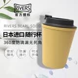 Rivers日本Rivers sleek水杯便携随身杯耐热耐烫防漏杯随行杯咖啡杯 深黄色Mustard