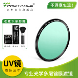天利（PRO TANLE） PROTANLE天利DMC 多层镀膜UV镜 52/67/77/82mm 67mm