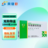 [金得明] 环孢素软胶囊 25mg*50粒/盒 1盒装