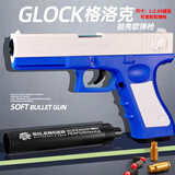 卡之物语玩具枪 格洛克自动抛儿童玩具男孩软弹手炝冲锋突击生步抢生礼物 手动 格洛克-蓝色（标准）套餐发 【1弹夹】10软弹+8弹壳