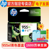 惠普（HP）955XL 原装墨盒 适用HP8720 8210 7740 7720 7730 955XL墨盒青色(约1600张)