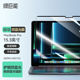 绿巨能（llano）适用苹果Macbook Air 15.3英寸m3/m4磁吸防蓝光膜笔记本电脑膜易贴不伤屏幕防刮膜保护膜A2941