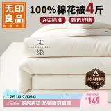 无印良品A类100%新疆纯棉花被子 四季棉被芯春秋被空调被200*230cm4斤