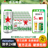 喜力星银silver500mL罐箱装囤货聚会全麦酿造啤酒瓶清爽饮料 喜力星银啤酒500ml*24罐 【赠喜力F1定制杯1个】