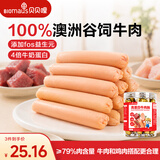 贝贝哩高蛋白牛肉肠180g 宝宝辅食火腿肠营养早餐香肠79%肉含量儿童零食