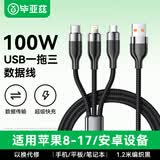 毕亚兹充电线三合一数据线超级快充100W一拖三线车载多头适用type-c安卓苹果iPhone17/16/15华为荣耀手机