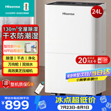 海信（Hisense）除湿机24升/天130㎡除湿器 家用轻音干衣回南天抽湿机 WIFI远程遥控 大面积抽湿器卧室 CF24BD/UW
