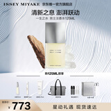 三宅一生（ISSEY MIYAKE）三宅一生之水男士香水125ml礼盒木香中性香持久生日礼物
