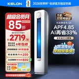 科龙空调静省电2匹一级能效客厅立式柜机变频冷暖分区送风外机双排纯铜管国家补贴KFR-50LW/QS1-X1