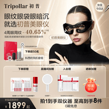 Tripollar初普美眼仪【院线同源】眼部大排灯美容仪黑眼圈眼纹眼袋眼暗沉眼霜家用仪器神器保价生日礼物女士