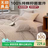 无印良品100%纯棉四件套床上用品全棉床单被套220*240cm1.8/2.0米床