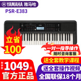 雅马哈（YAMAHA）电子琴PSR-F52/E383初学入门61键成人儿童演奏教学练习考级琴 【力度键盘】E383