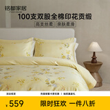 MIDO HOUSE铭都100支床上用品纯棉四件套全棉A类轻奢高级感床笠被套220x240珠草