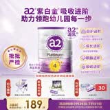 a2紫白金澳版儿童奶粉学生奶粉4段(3-6岁)900g【批批严检】