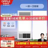 欧普照明（OPPLE）风暖浴霸超薄浴室取暖器卫生间暖风机集成吊顶 套餐1