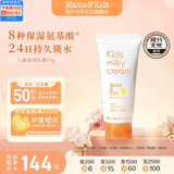 Mama&Kids儿童滋润乳霜水润全身保湿秋冬身体乳温和补水润肤面霜90g 3岁+