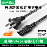 毕亚兹 国标两插8字电源连接线 2米 八字尾双孔适用Apple TV/PS4/5数码相机打印机TCL电视音响台灯电源线