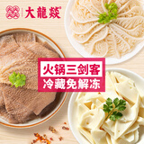 大龍燚火锅三剑客重庆火锅食材新鲜脆毛肚千层肚黄喉涮烫火锅食材1.5kg