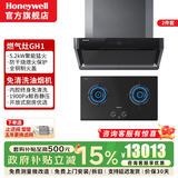 霍尼韦尔（Honeywell）美国霍尼韦尔抽油烟机净化器家用吸排家电电器开放式1900pa静压免清洗油烟机带滤网静音一级能效 免清洗油烟机+燃气灶GH1