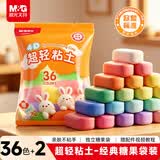 晨光（M&G）【欧盟标准】糖果袋装36色+2袋4D超轻粘土 彩泥橡皮泥黏土幼儿园小学生手工diy儿童玩具礼物