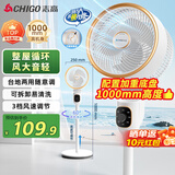 志高（CHIGO）空气循环扇风扇电风扇家用落地扇节能轻音大风量可拆洗自动摇头台立两用升级加高
