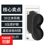 眼部按摩仪 818护眼仪眼睛按摩器 按摩眼镜眼保仪 3D立体0压感眼罩【1只体验装】