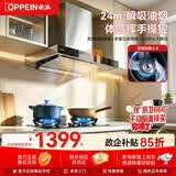 欧派【劲风E832TA】烟灶套装24风量大吸力顶吸+ 5.2kW猛火抽油烟机炉灶套装（天然气）京东自营