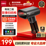 得力扫码枪 扫描枪超市收银医保快递物流查询商品条码备件入库扫码器二维60万像素升级时尚款AA303