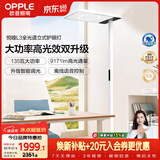 欧普照明（OPPLE）立式护眼灯学习灯台灯全光谱落地灯大路灯儿童学生阅读台灯 悦瞳