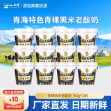 小西牛（XIAOXINIU） 青海青稞黑米老酸奶风味酸奶低温酸牛奶150g*12杯