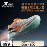 特步（XTEP）160X3.0pro跑鞋男中国马拉松跑记录同款碳板长跑耐磨缓震竞训鞋女 宁静蓝\新白色-男 39