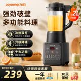 九阳（Joyoung）破壁机家用豆浆机1.2L升级降噪多功能智能预约榨汁机搅拌果汁机料理机绞肉机辅食机1-3人适用 【强劲升级旗舰机】