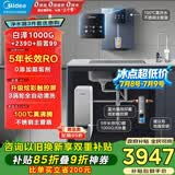 美的（Midea）加热制冷直饮净水器套装【白泽1000+管线机239D+银河前置99】0阻垢剂反渗透过滤 家用壁挂式净饮机