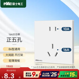 NVC雷士电工 86型暗装五孔插座 10A16A大功率 儿童安全门 大间距
