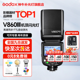 神牛 闪光灯 v860三代闪光灯 相机机顶闪光灯 引闪器高速同步 补光灯 外拍灯 热靴灯自动测光 外拍灯 V860III+X2T引闪器 适配佳能