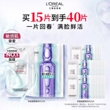欧莱雅安瓶面膜4.0含赠到手40片保湿修护舒缓护肤品生日礼物爆款