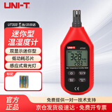 优利德（UNI-T）UT333 迷你型数字温湿度计 手持大屏幕带背光 工业级数显温度计